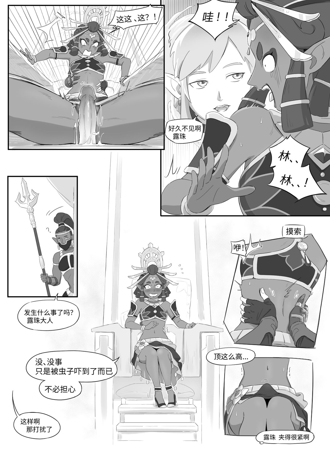 海拉鲁欲望传说 - Page 37