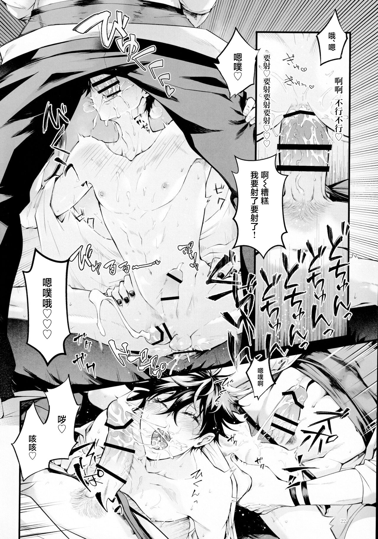 Ore ga Okorenai Riyuu - Page 21