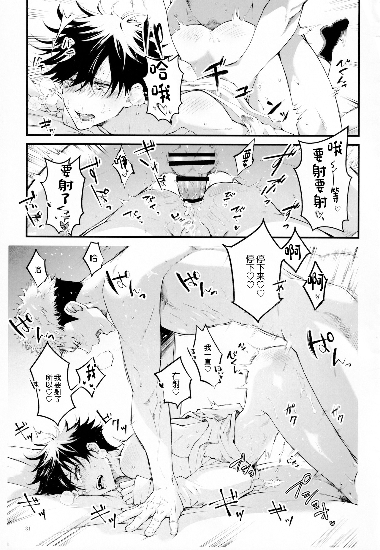 Ore ga Okorenai Riyuu - Page 30