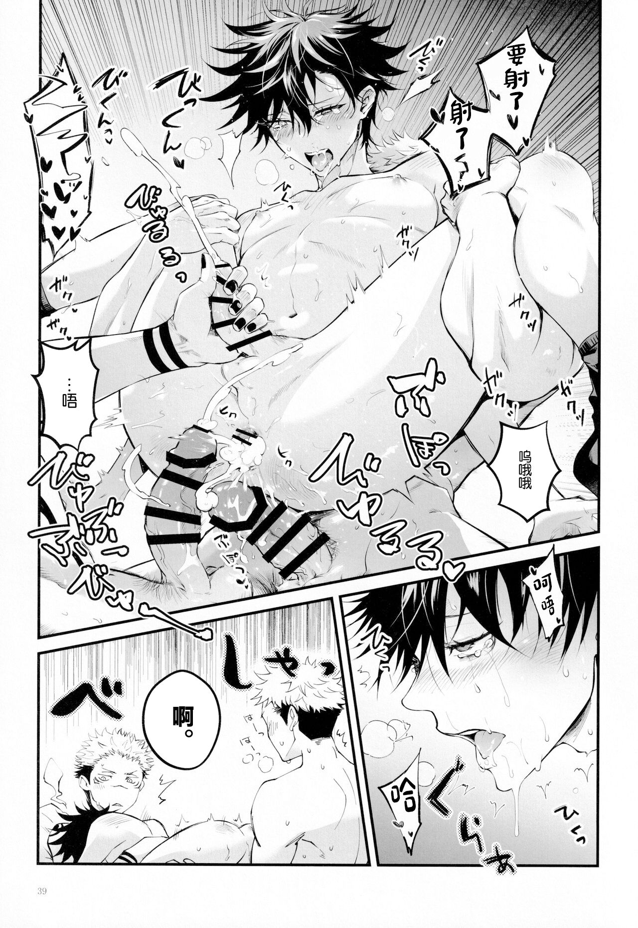 Ore ga Okorenai Riyuu - Page 38