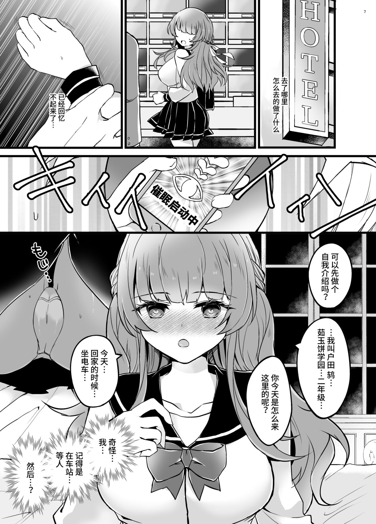 Ubatta Kanojo o Saimin Appli de Ochinpo ni Fukujuu Saseru Hon - Page 6