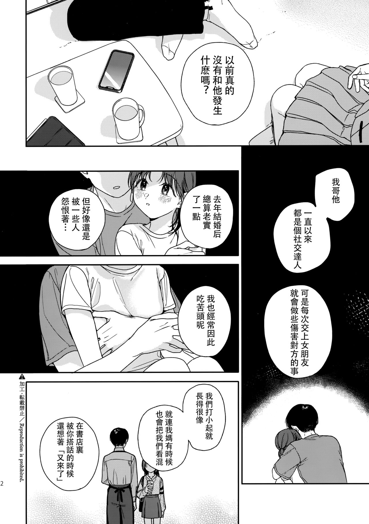 Karisome no Hito - Page 11