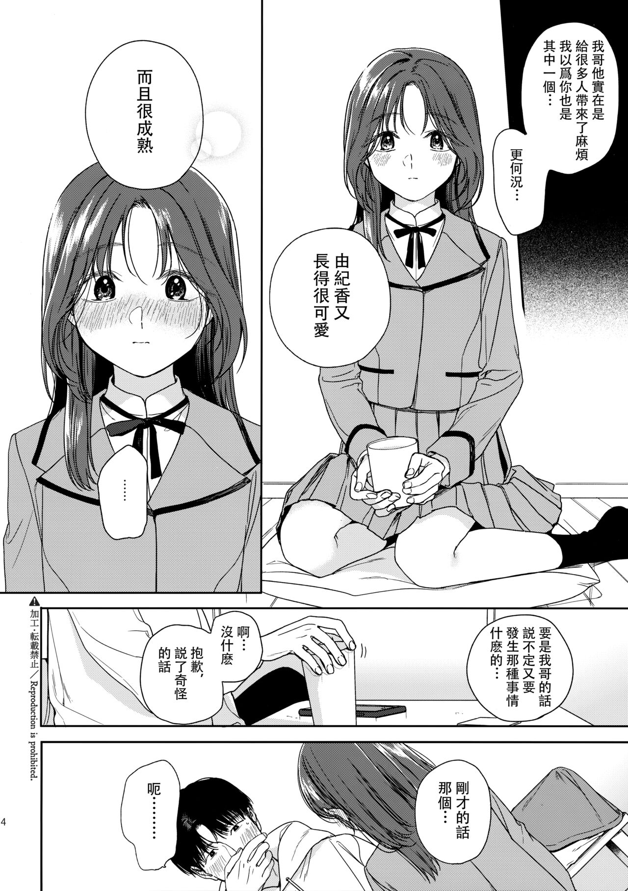 Karisome no Hito - Page 13