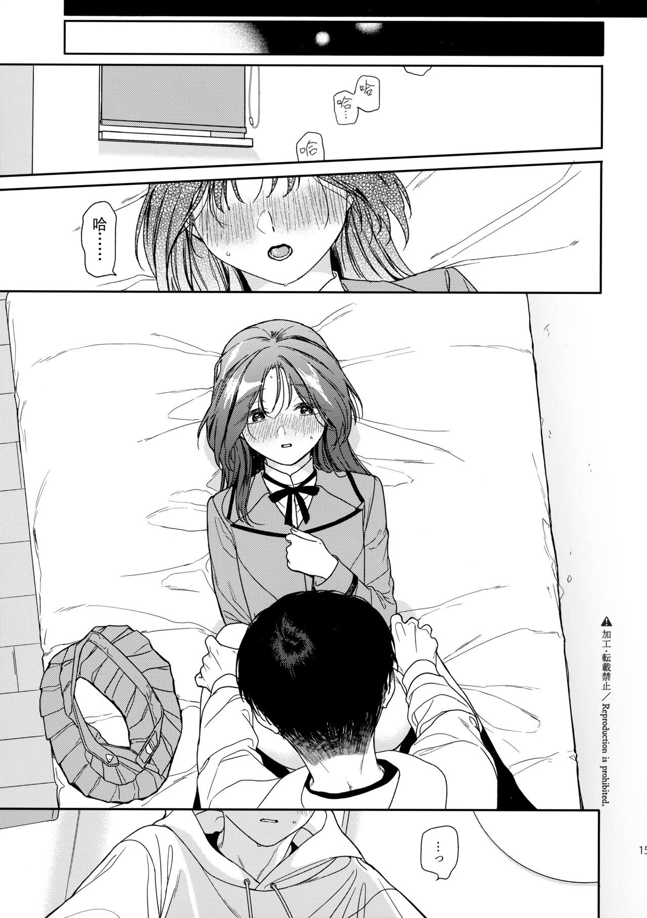 Karisome no Hito - Page 14