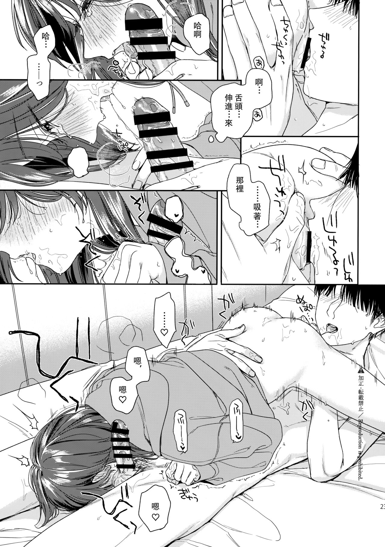 Karisome no Hito - Page 22