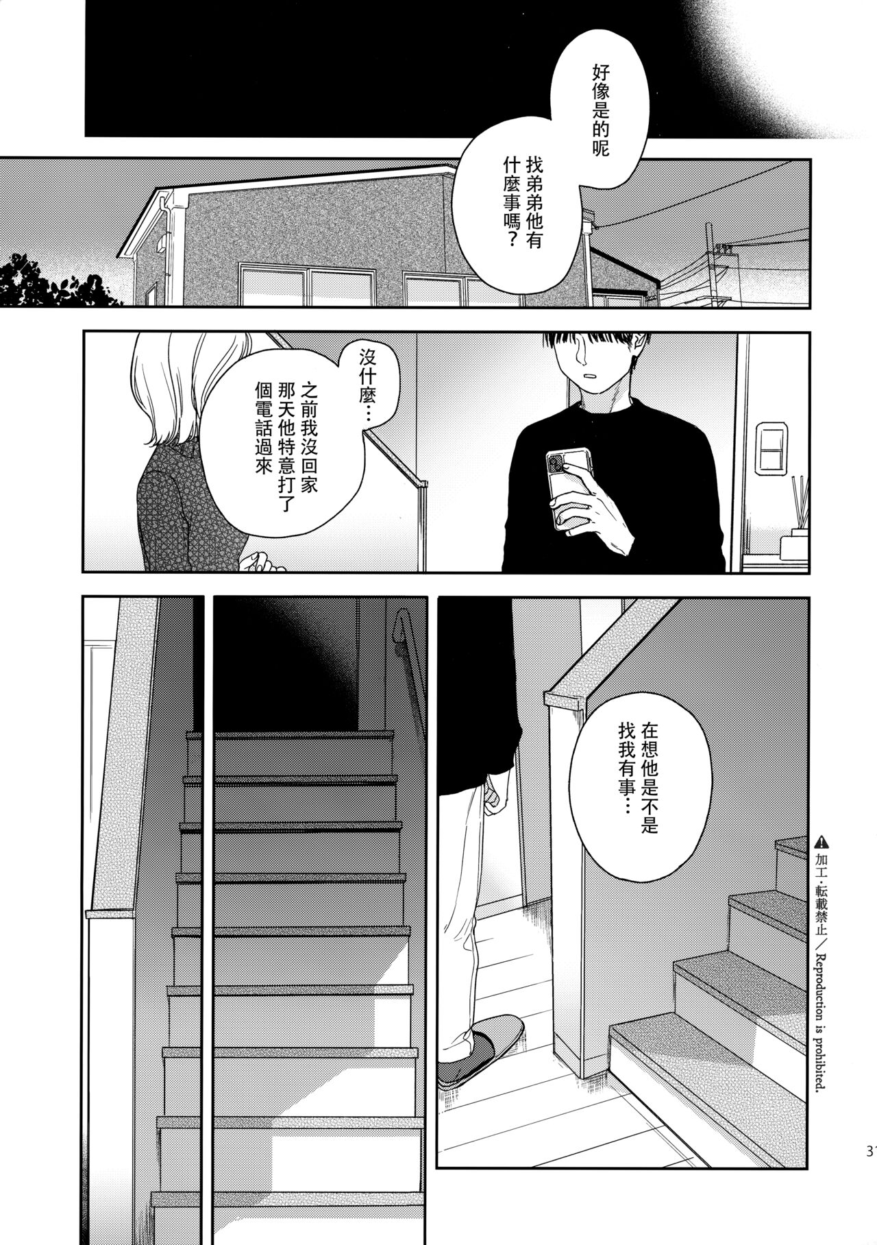 Karisome no Hito - Page 30