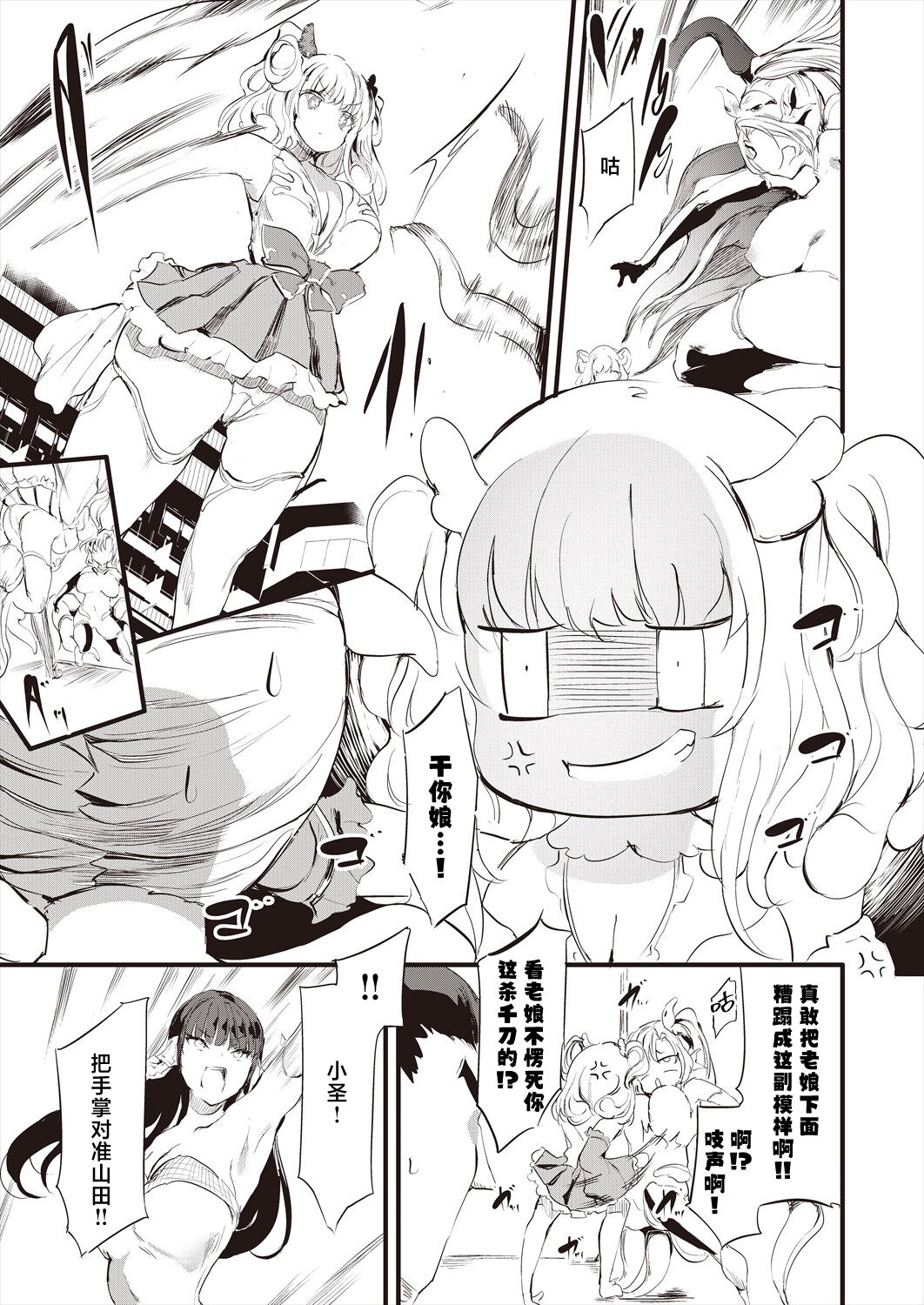 Taimanin Oji-san Ch.4 - Page 24
