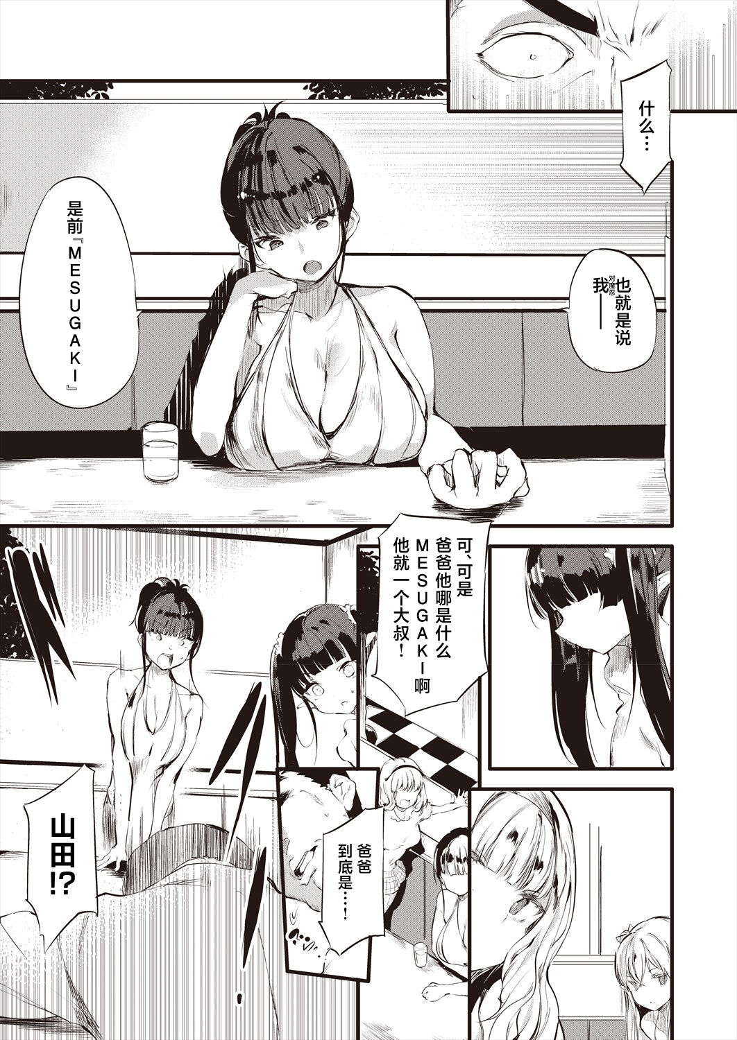 Taimanin Oji-san Ch.4 - Page 4