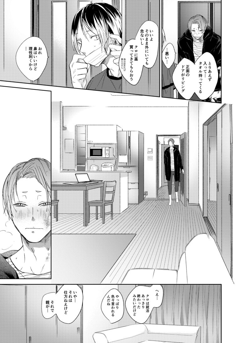 Koneko mitaini Idaki yosetai - Page 16