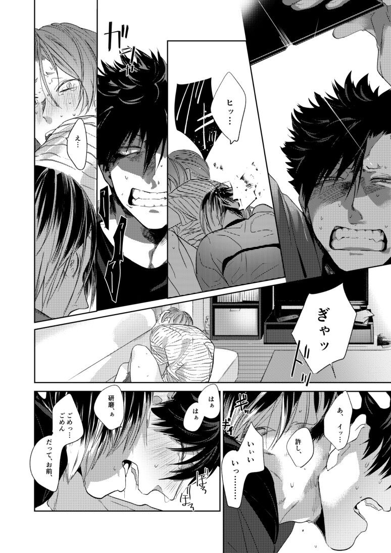 Koneko mitaini Idaki yosetai - Page 21
