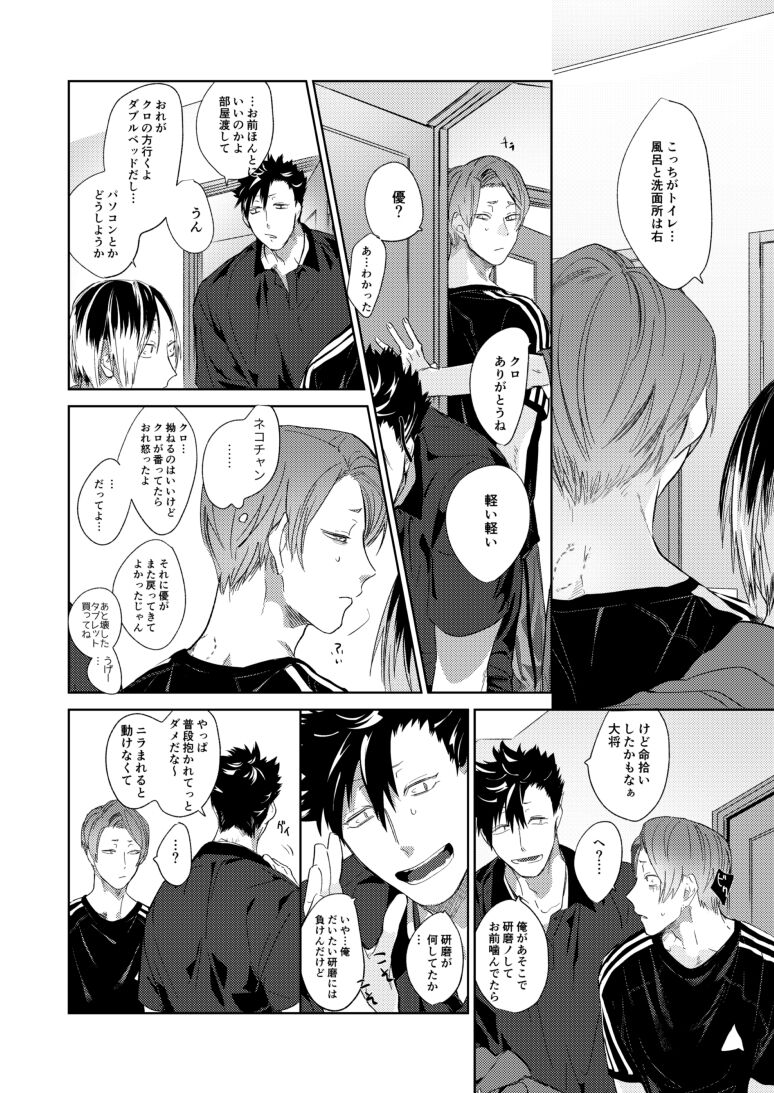 Koneko mitaini Idaki yosetai - Page 25