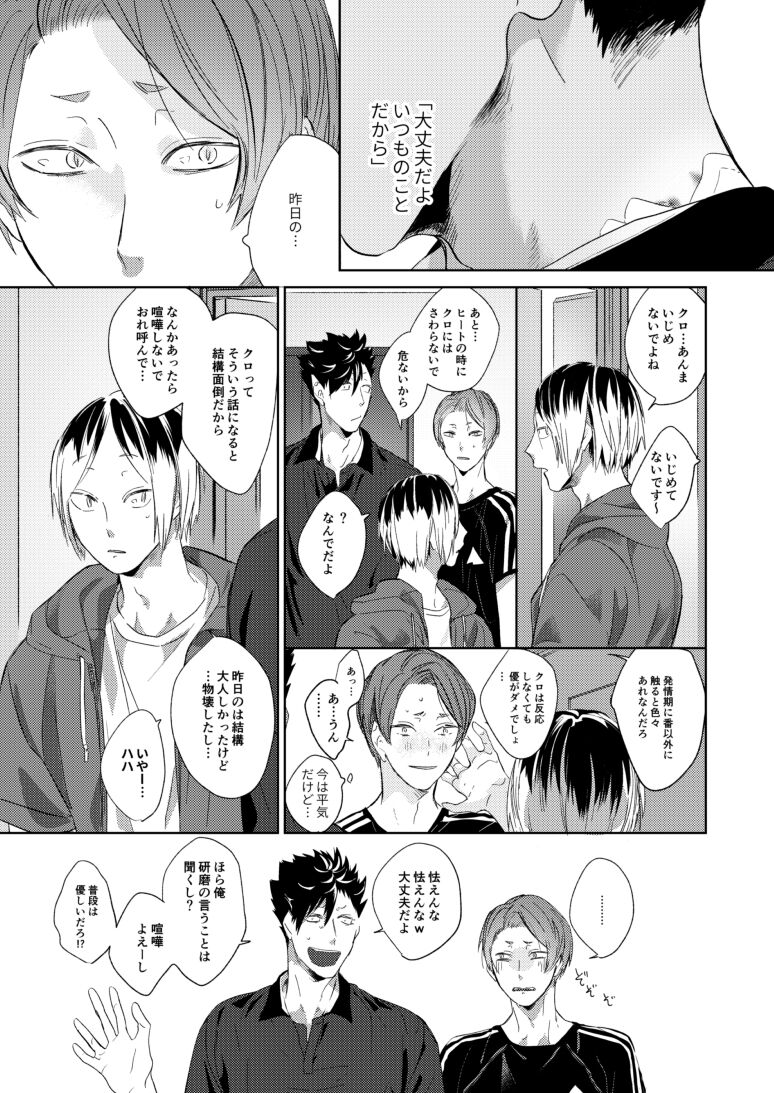 Koneko mitaini Idaki yosetai - Page 26