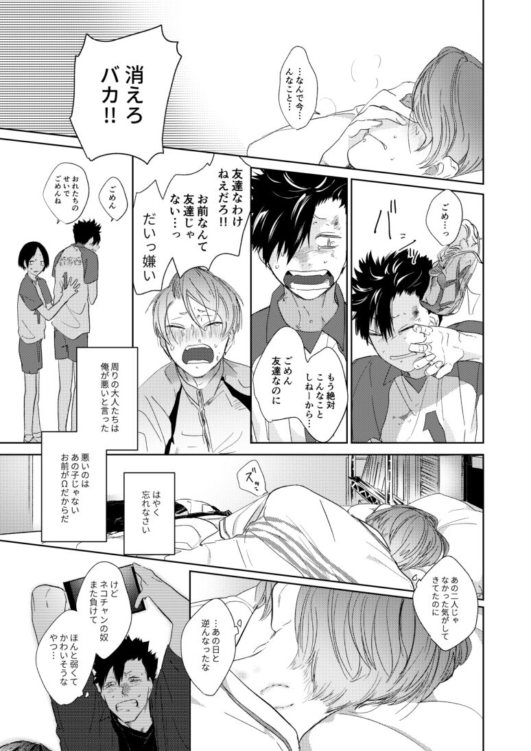 Koneko mitaini Idaki yosetai - Page 38