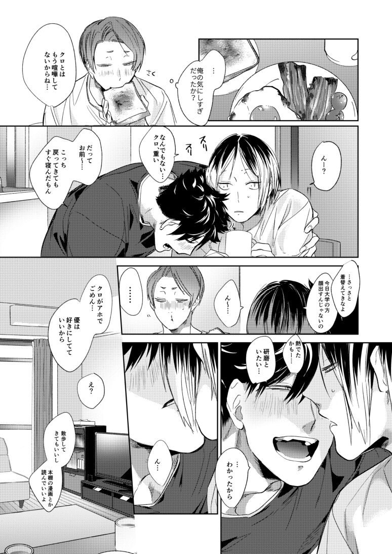 Koneko mitaini Idaki yosetai - Page 42