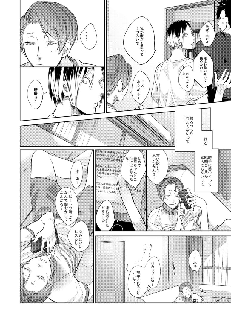 Koneko mitaini Idaki yosetai - Page 43