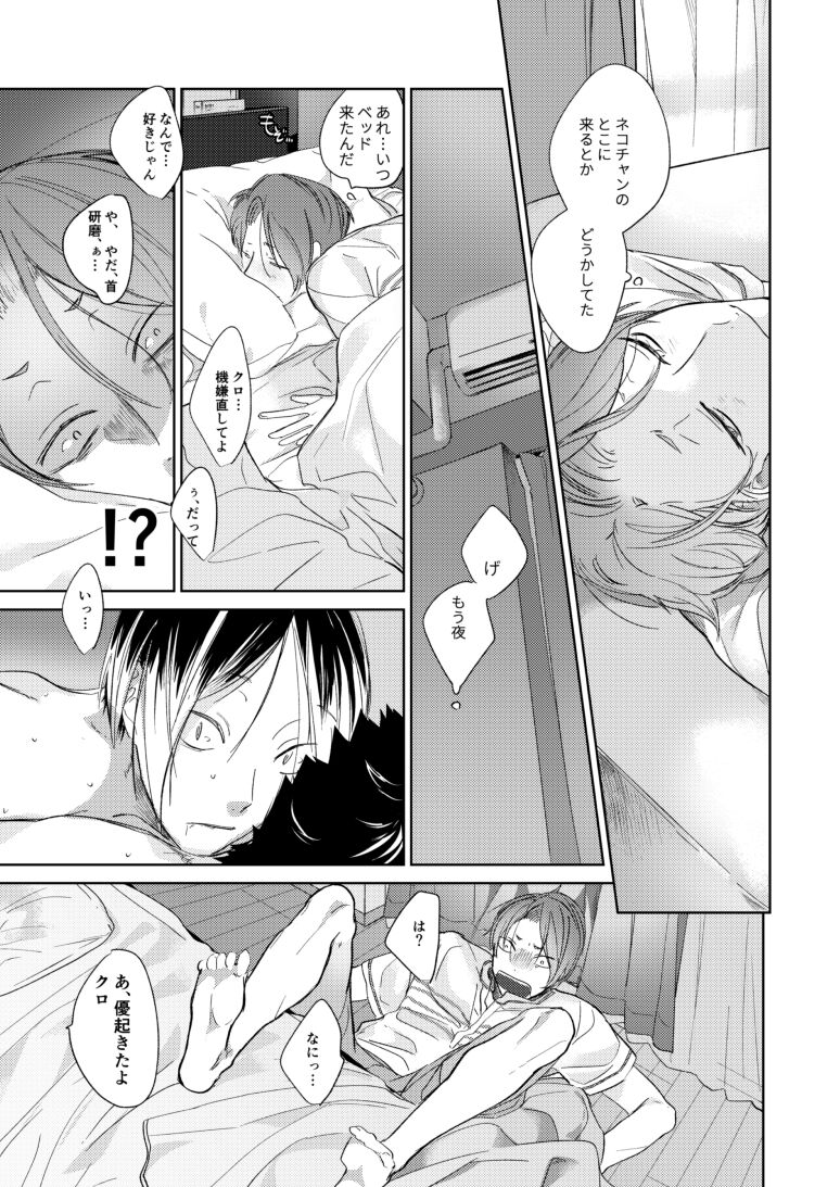 Koneko mitaini Idaki yosetai - Page 44