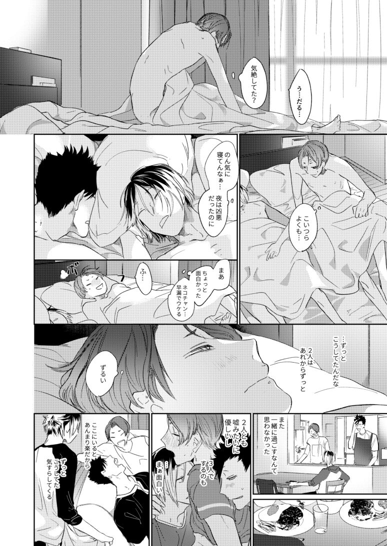 Koneko mitaini Idaki yosetai - Page 63