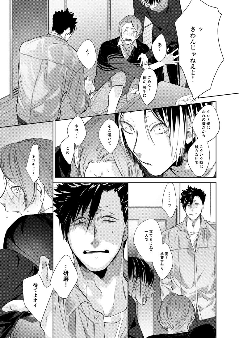 Koneko mitaini Idaki yosetai - Page 66