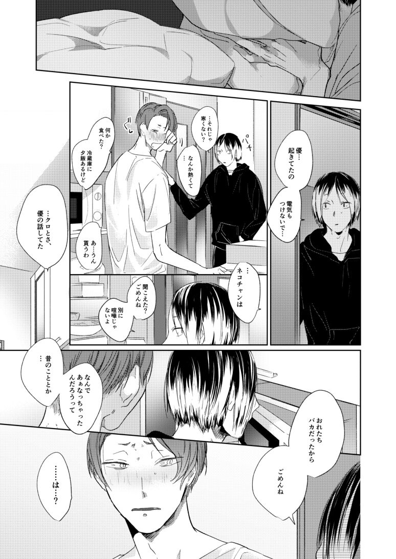 Koneko mitaini Idaki yosetai - Page 70