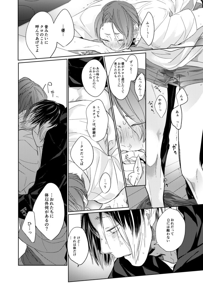 Koneko mitaini Idaki yosetai - Page 75