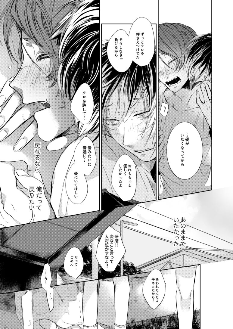 Koneko mitaini Idaki yosetai - Page 76