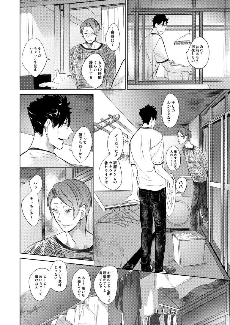 Koneko mitaini Idaki yosetai - Page 79