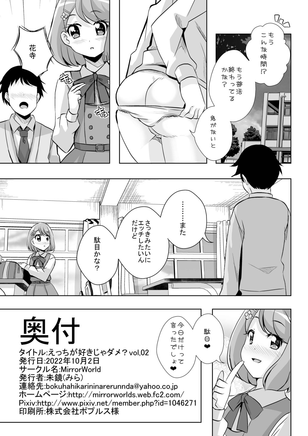 Ecchi ga Suki ja Dame? Vol, 02 - Page 15