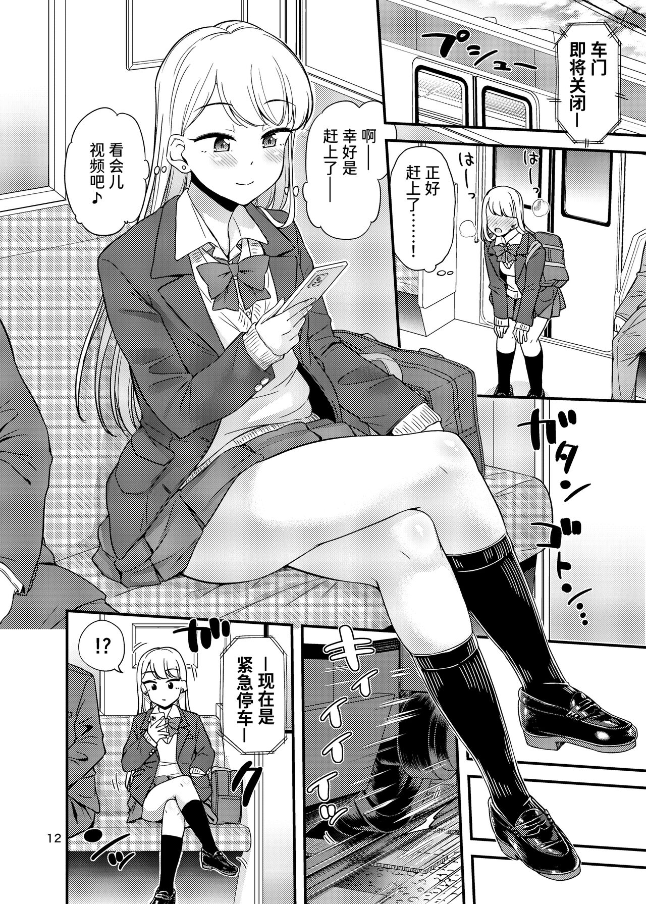 Oshikko Hyakkei 6 - Urination Scenes #6 | 尿百景 6 - Page 13