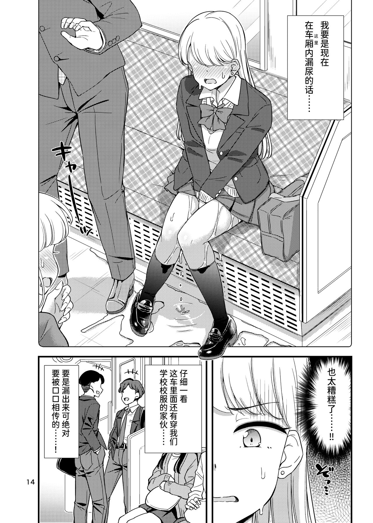 Oshikko Hyakkei 6 - Urination Scenes #6 | 尿百景 6 - Page 15