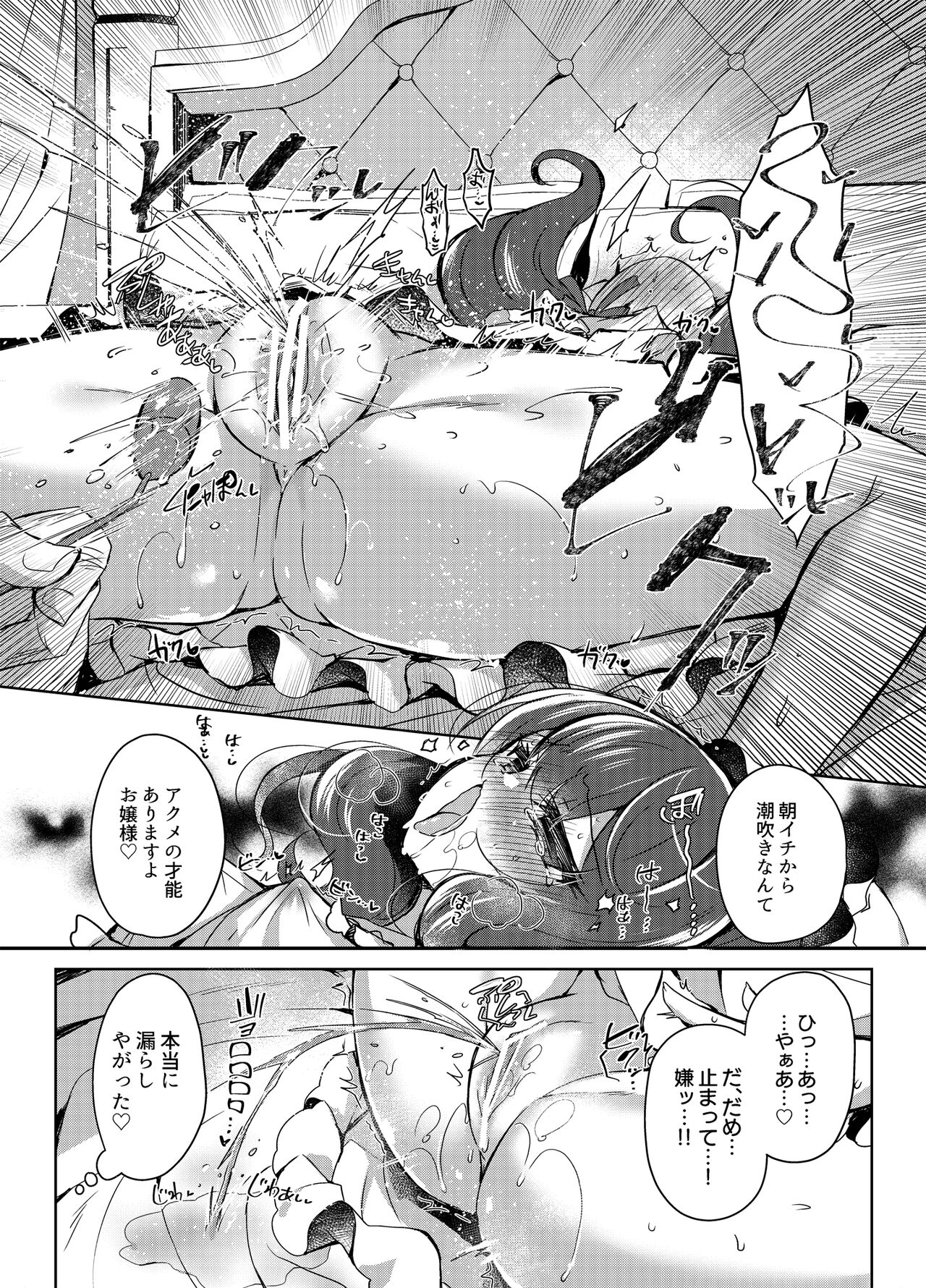 Namaiki Reijou ni Saimin Choukyou 2 - Page 10