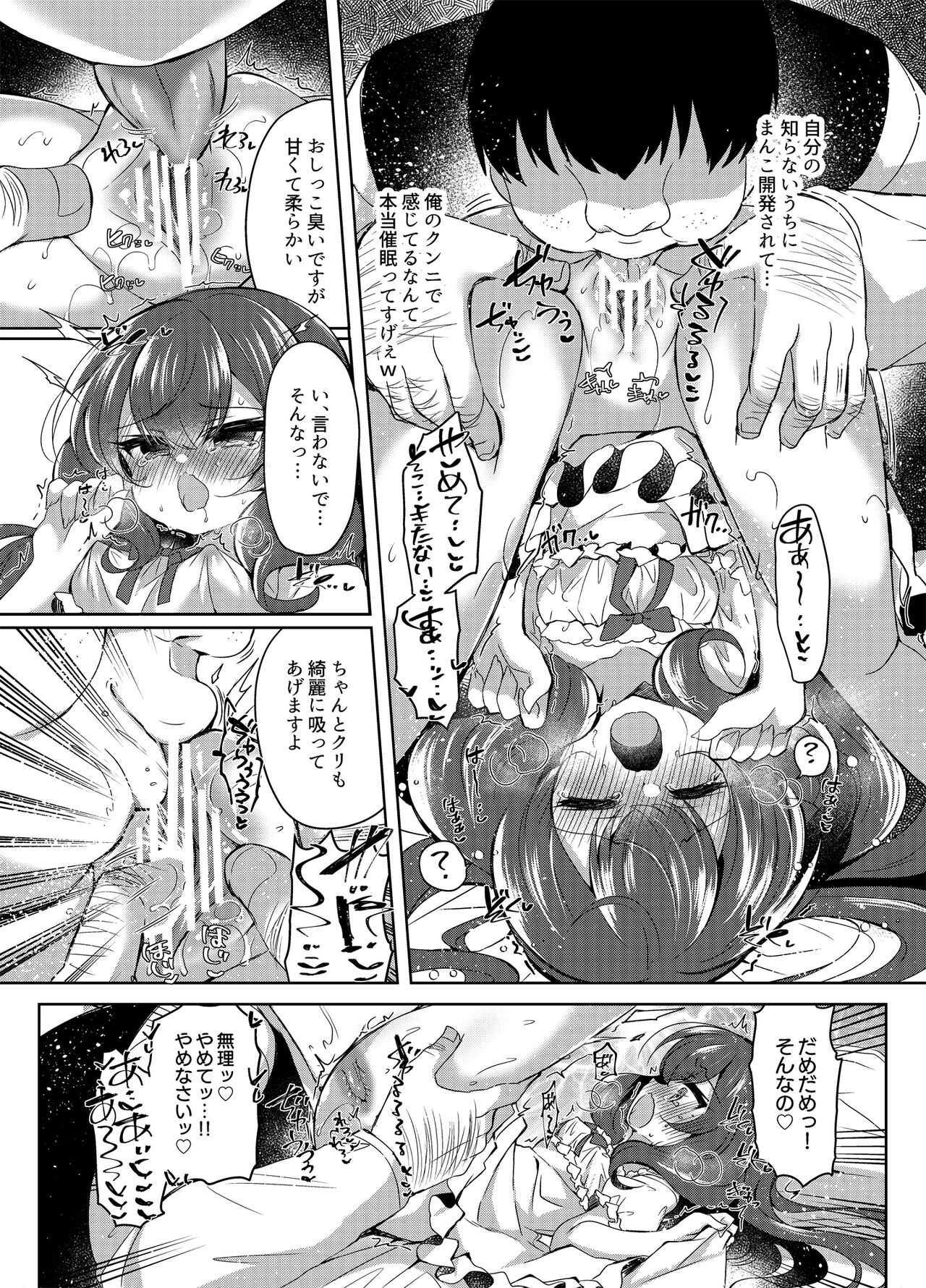 Namaiki Reijou ni Saimin Choukyou 2 - Page 12