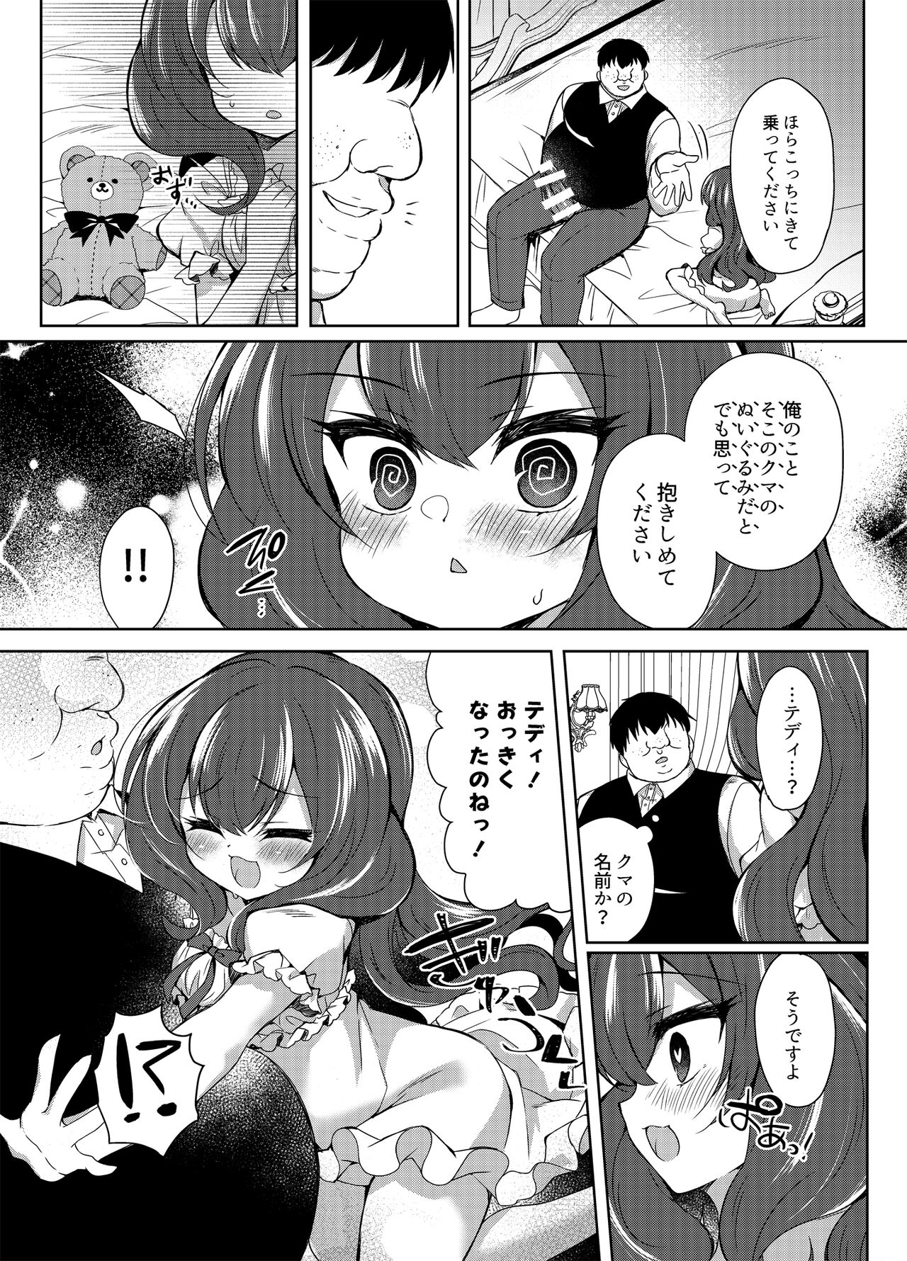 Namaiki Reijou ni Saimin Choukyou 2 - Page 17
