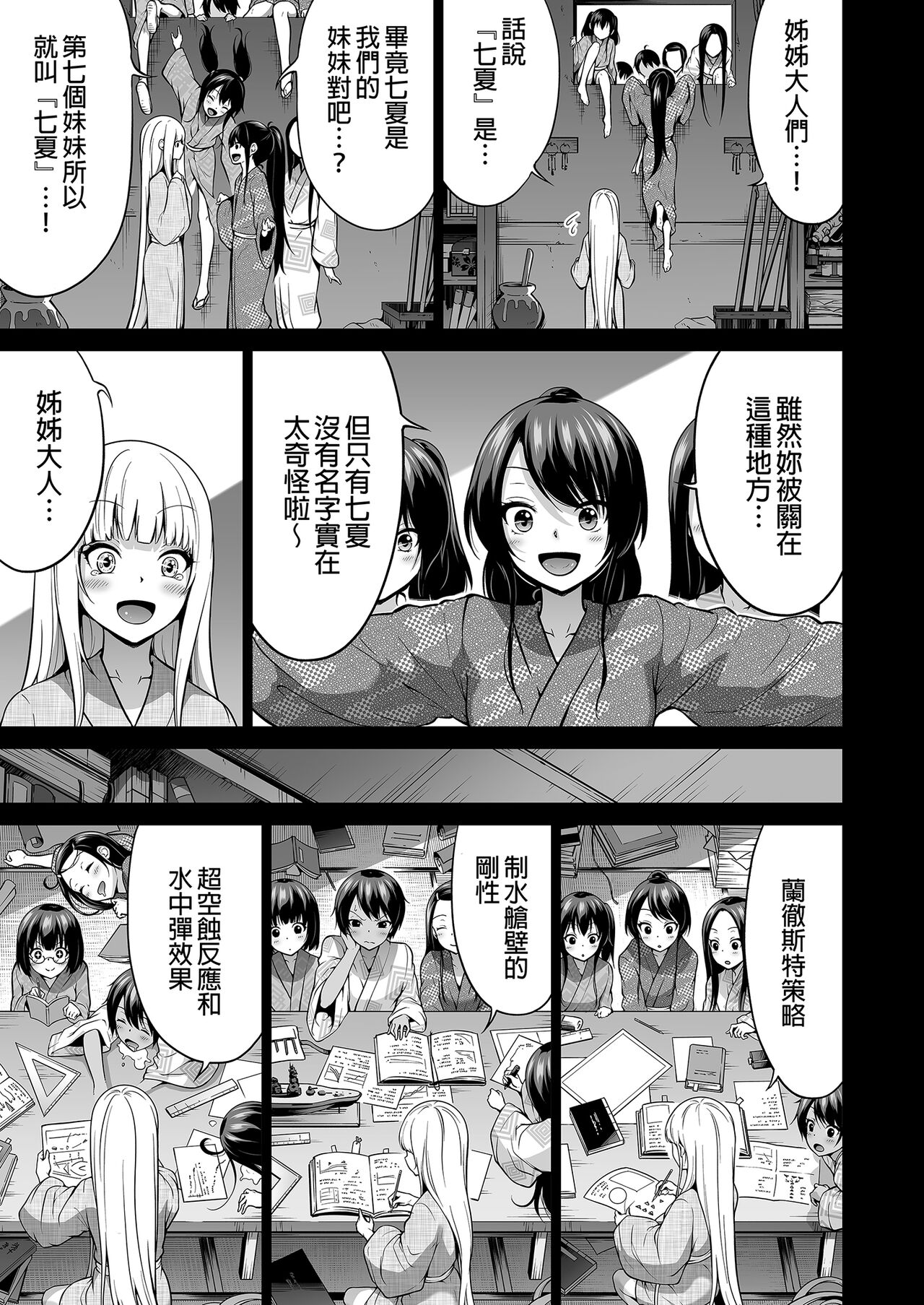 七夏の梦の一夜编 - Page 41
