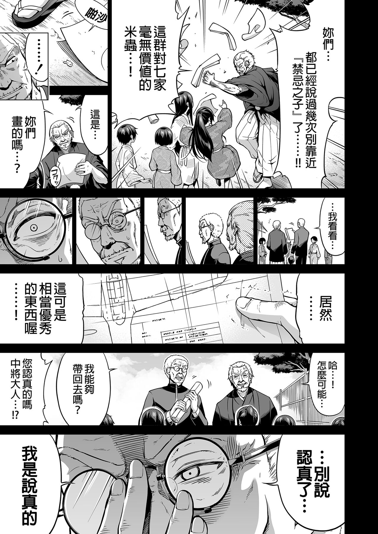 七夏の梦の一夜编 - Page 43