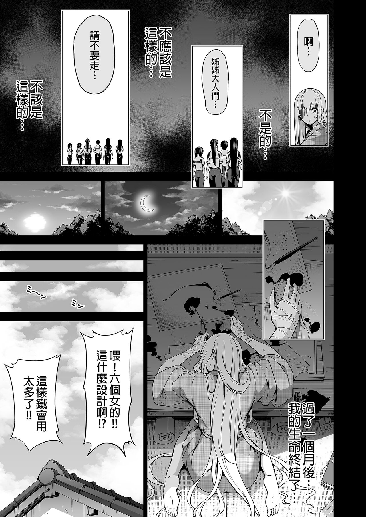 七夏の梦の一夜编 - Page 49
