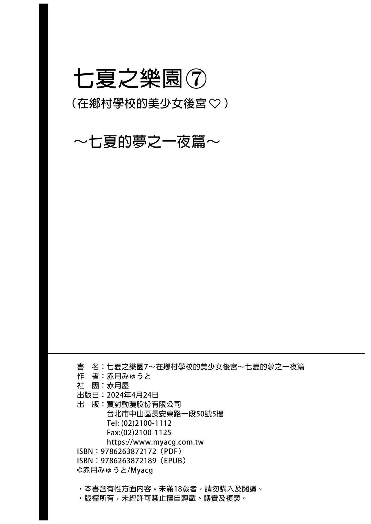 七夏の梦の一夜编 - Page 68