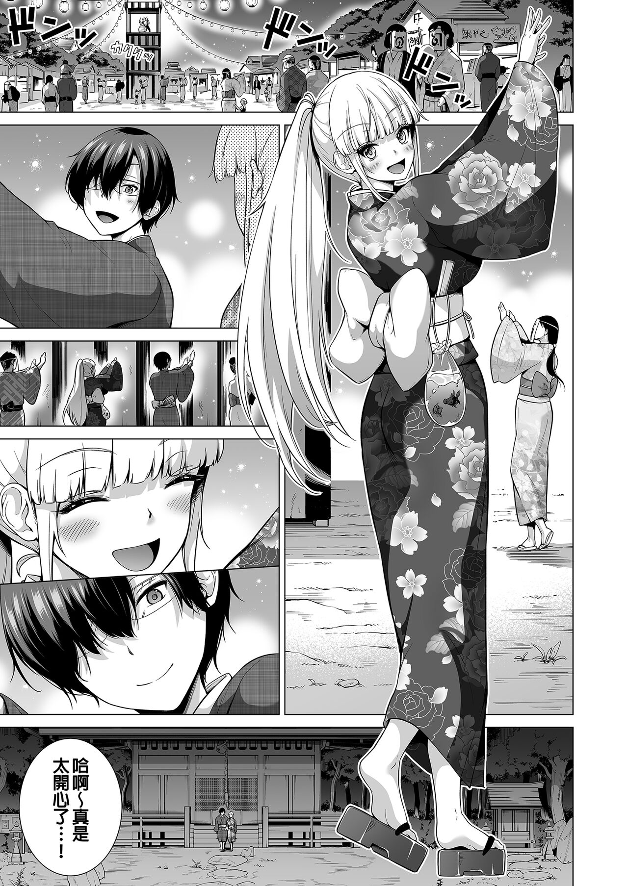 七夏の梦の一夜编 - Page 9