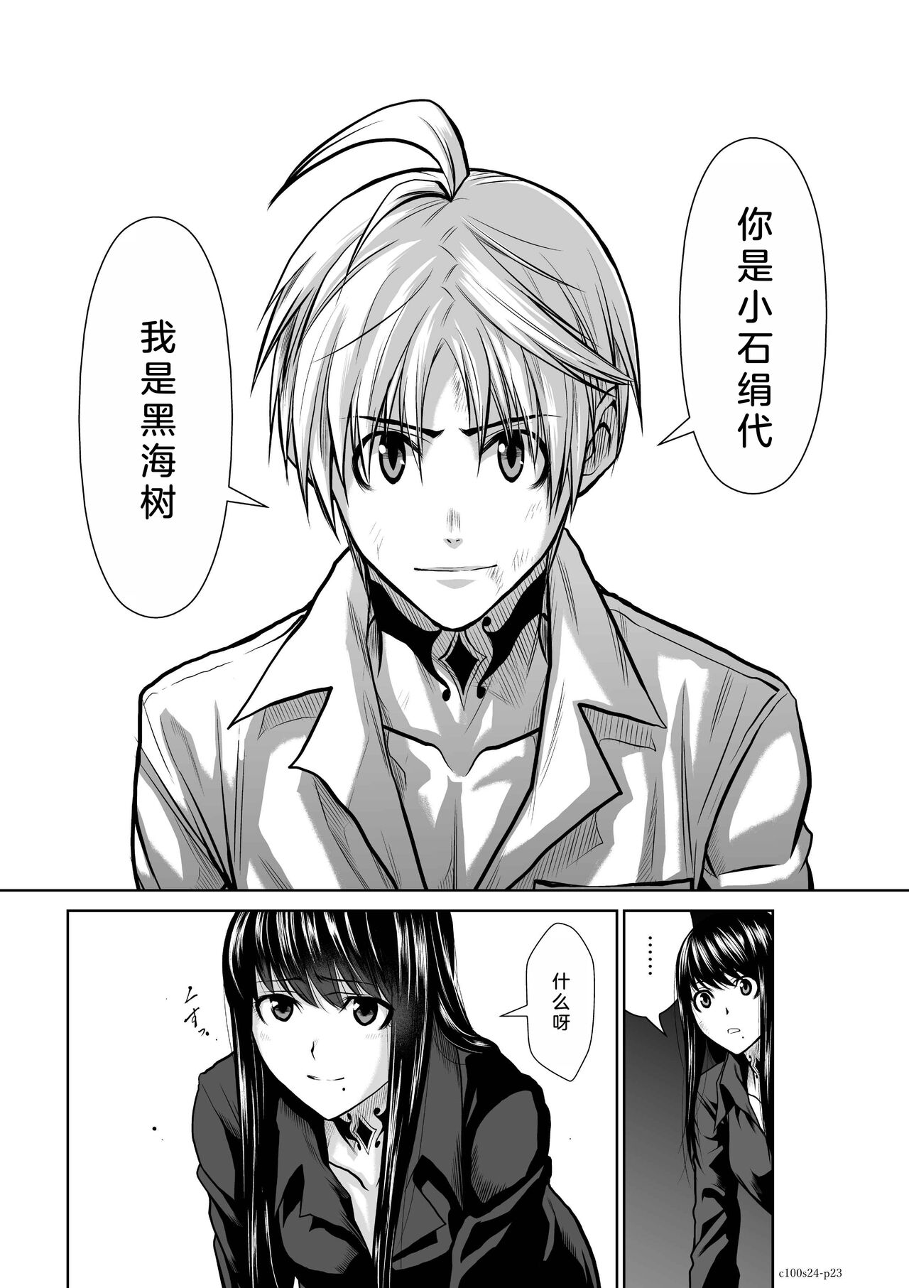 Chijou Hyakkai Ch21-25 Chinese Version「地上100阶」個人翻譯 - Page 116