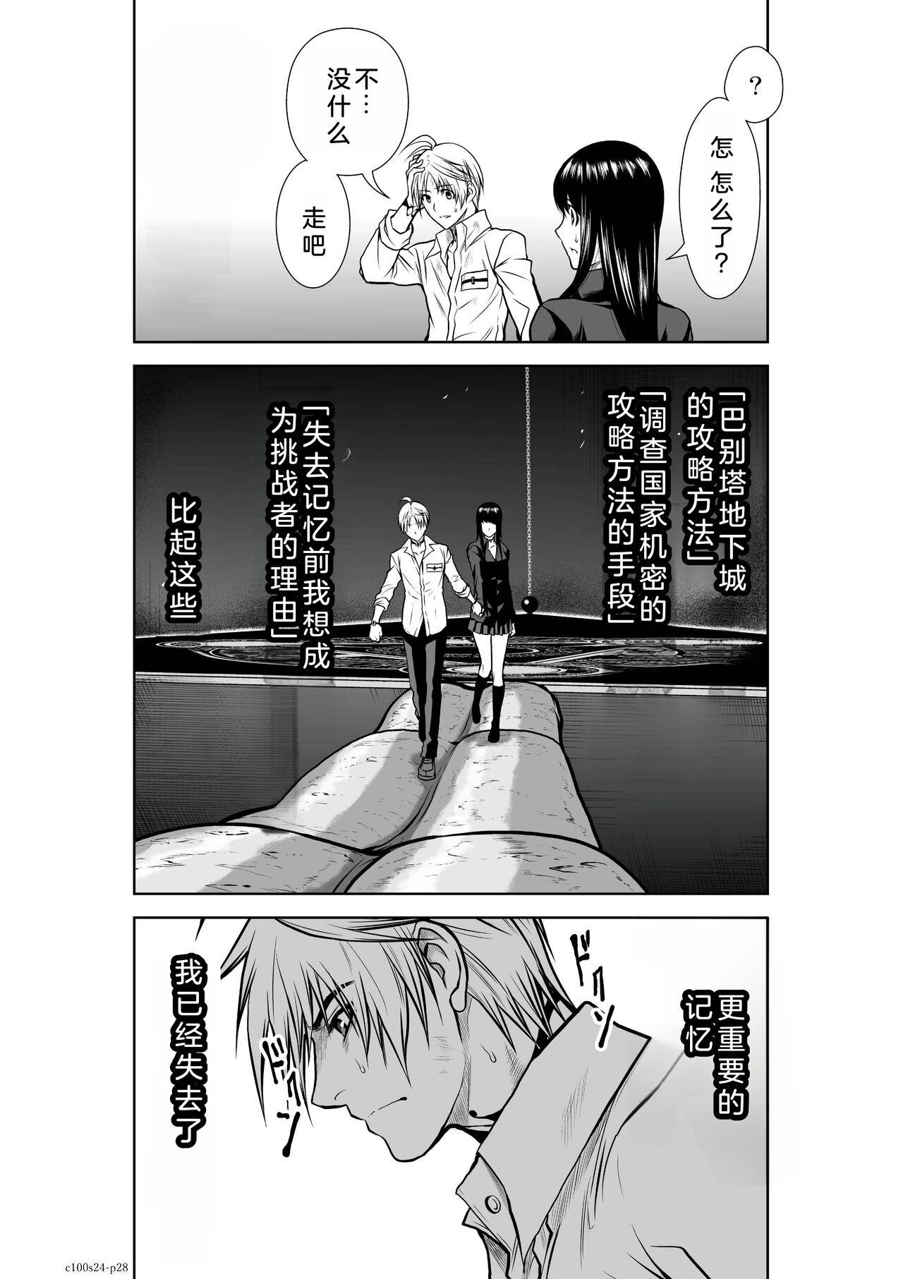 Chijou Hyakkai Ch21-25 Chinese Version「地上100阶」個人翻譯 - Page 121