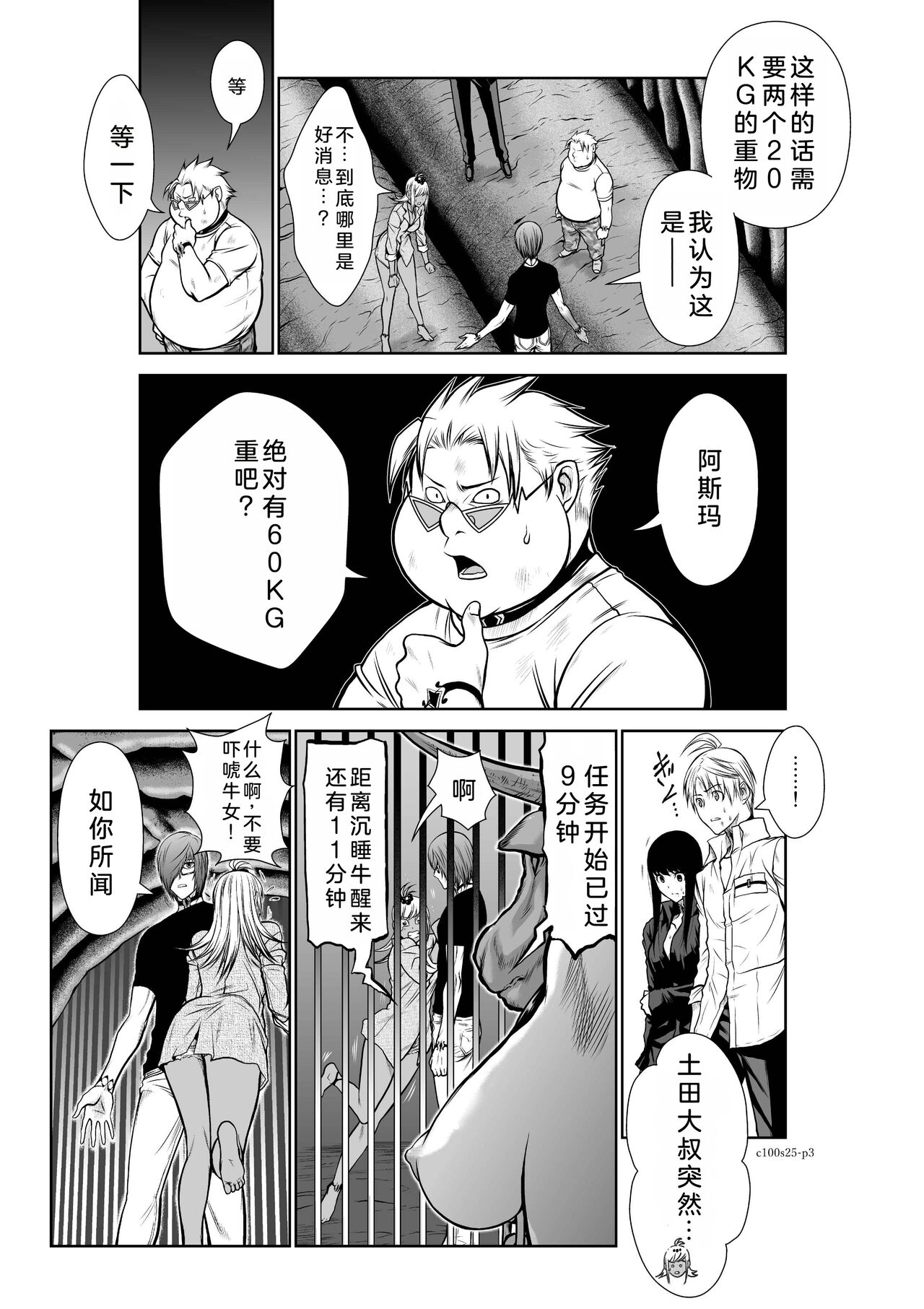 Chijou Hyakkai Ch21-25 Chinese Version「地上100阶」個人翻譯 - Page 124