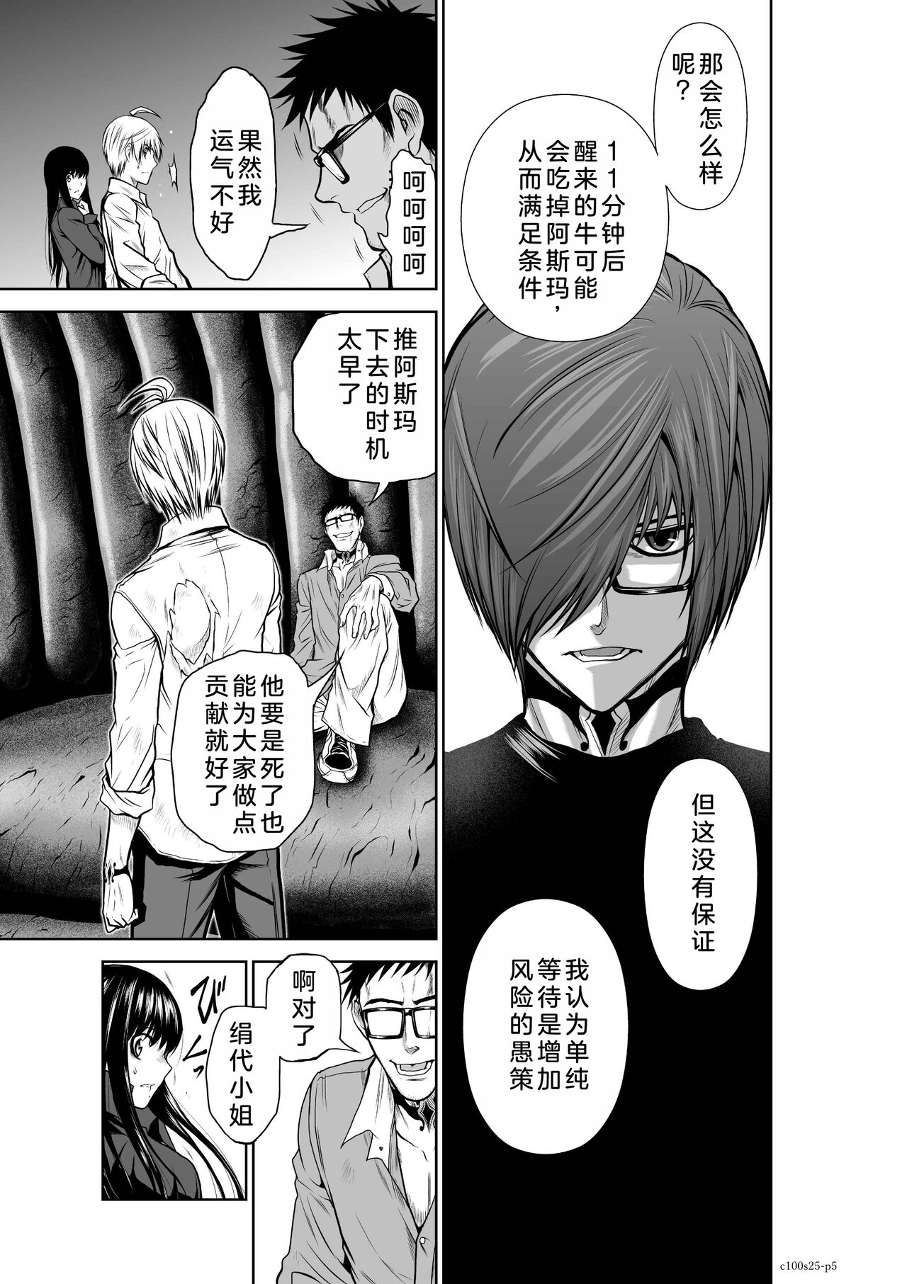 Chijou Hyakkai Ch21-25 Chinese Version「地上100阶」個人翻譯 - Page 126