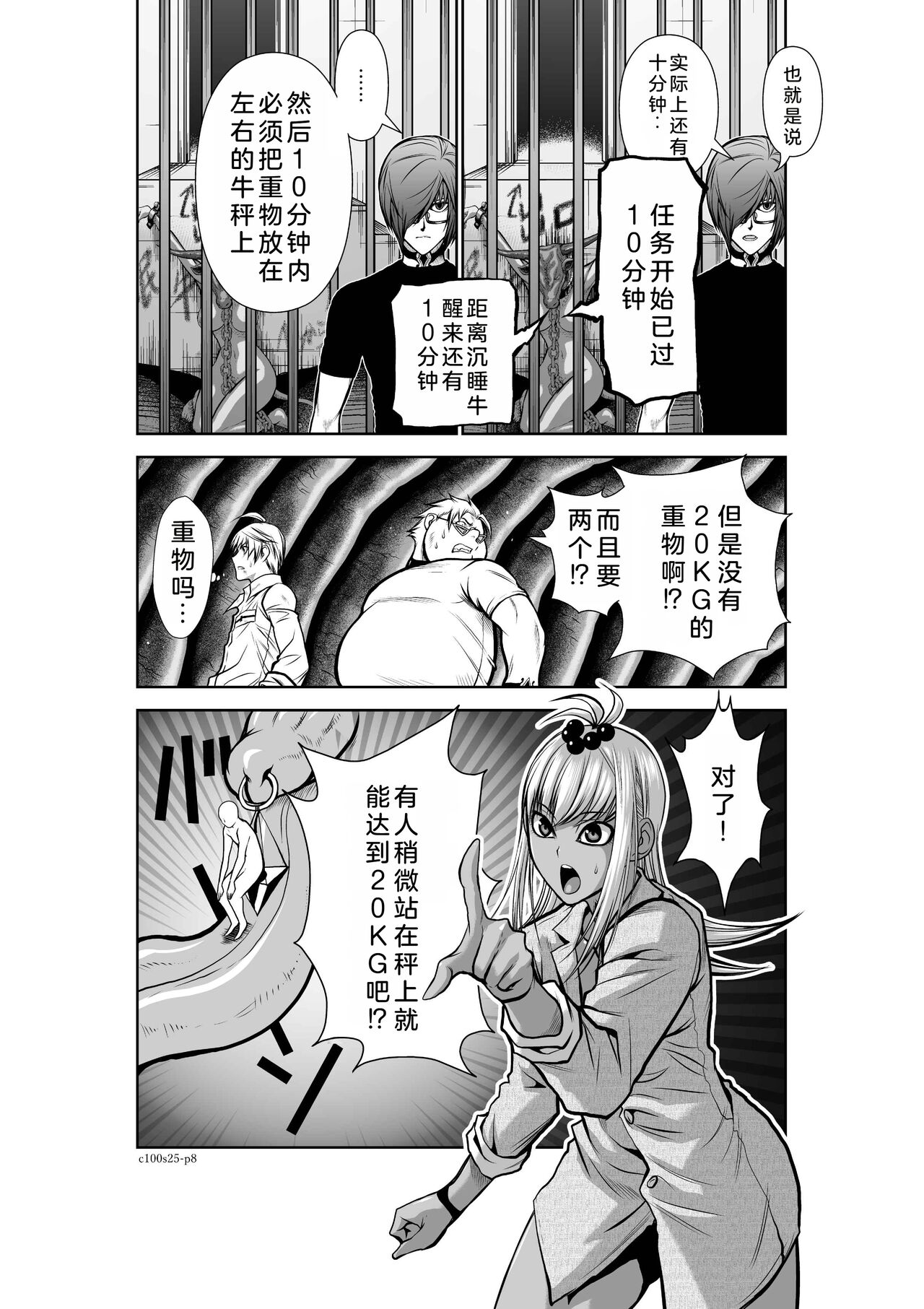 Chijou Hyakkai Ch21-25 Chinese Version「地上100阶」個人翻譯 - Page 129