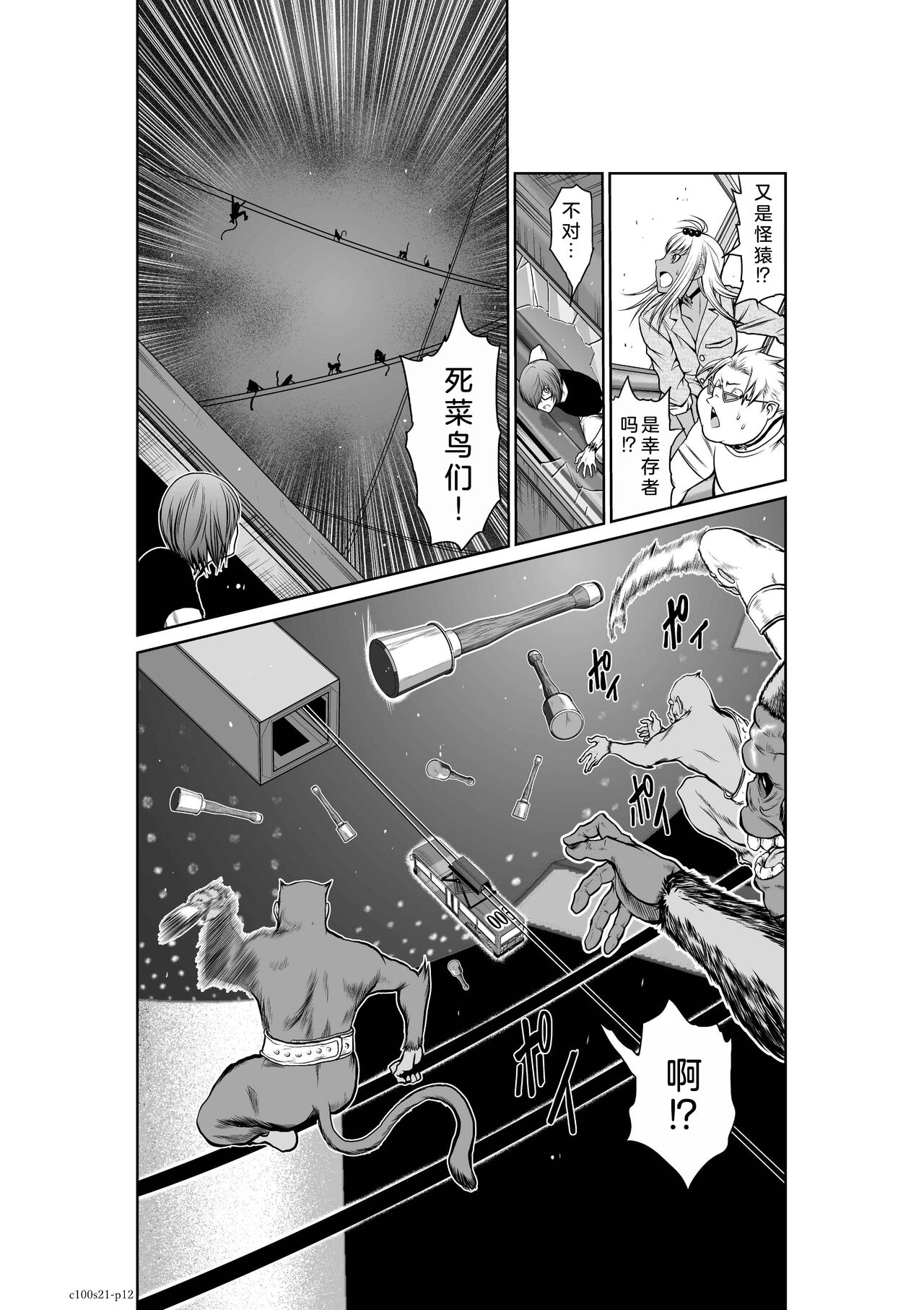 Chijou Hyakkai Ch21-25 Chinese Version「地上100阶」個人翻譯 - Page 13