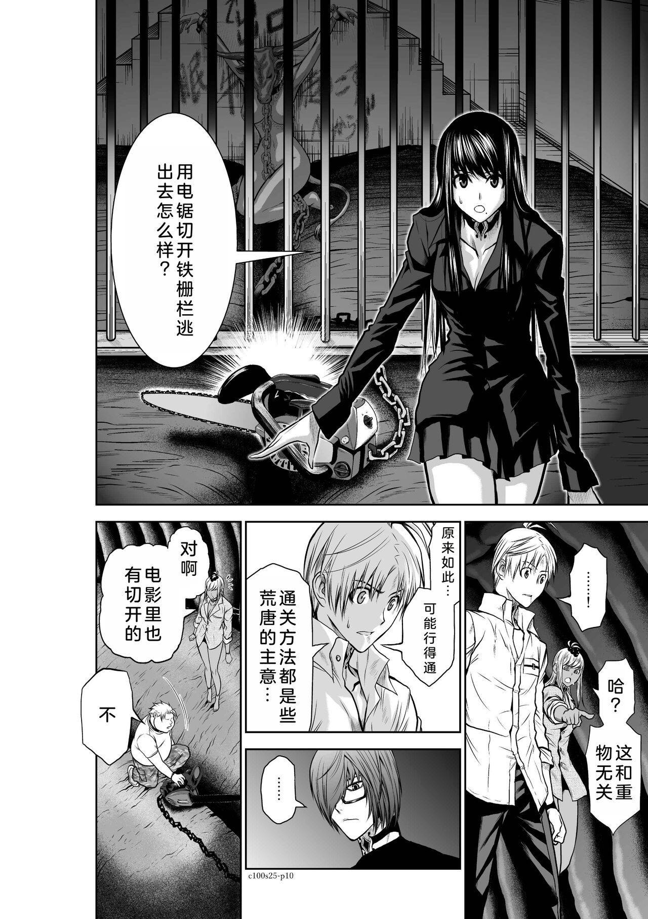 Chijou Hyakkai Ch21-25 Chinese Version「地上100阶」個人翻譯 - Page 131