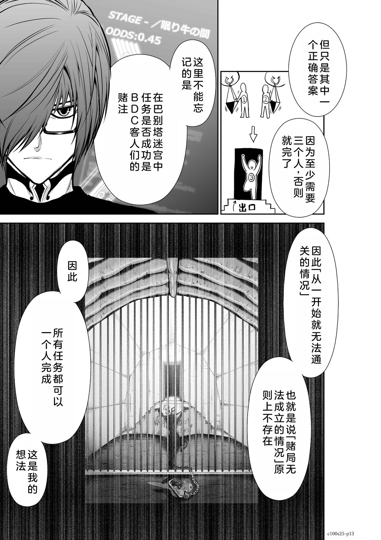 Chijou Hyakkai Ch21-25 Chinese Version「地上100阶」個人翻譯 - Page 134