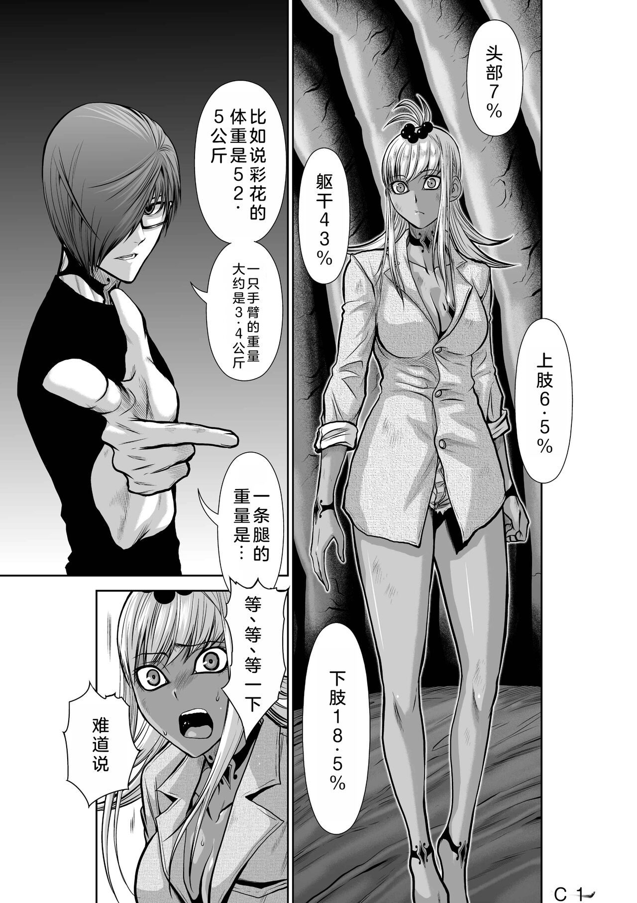 Chijou Hyakkai Ch21-25 Chinese Version「地上100阶」個人翻譯 - Page 136