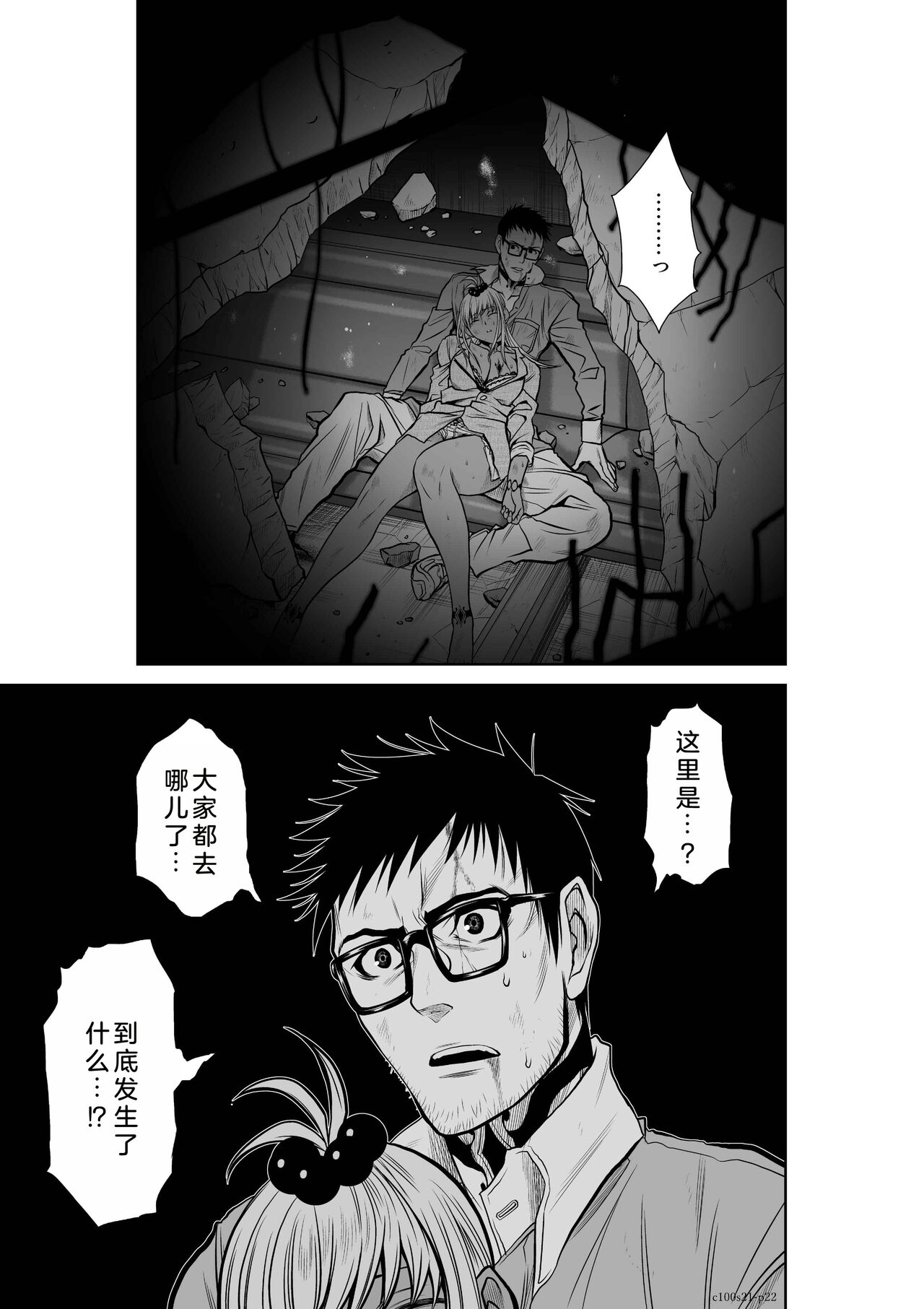 Chijou Hyakkai Ch21-25 Chinese Version「地上100阶」個人翻譯 - Page 23