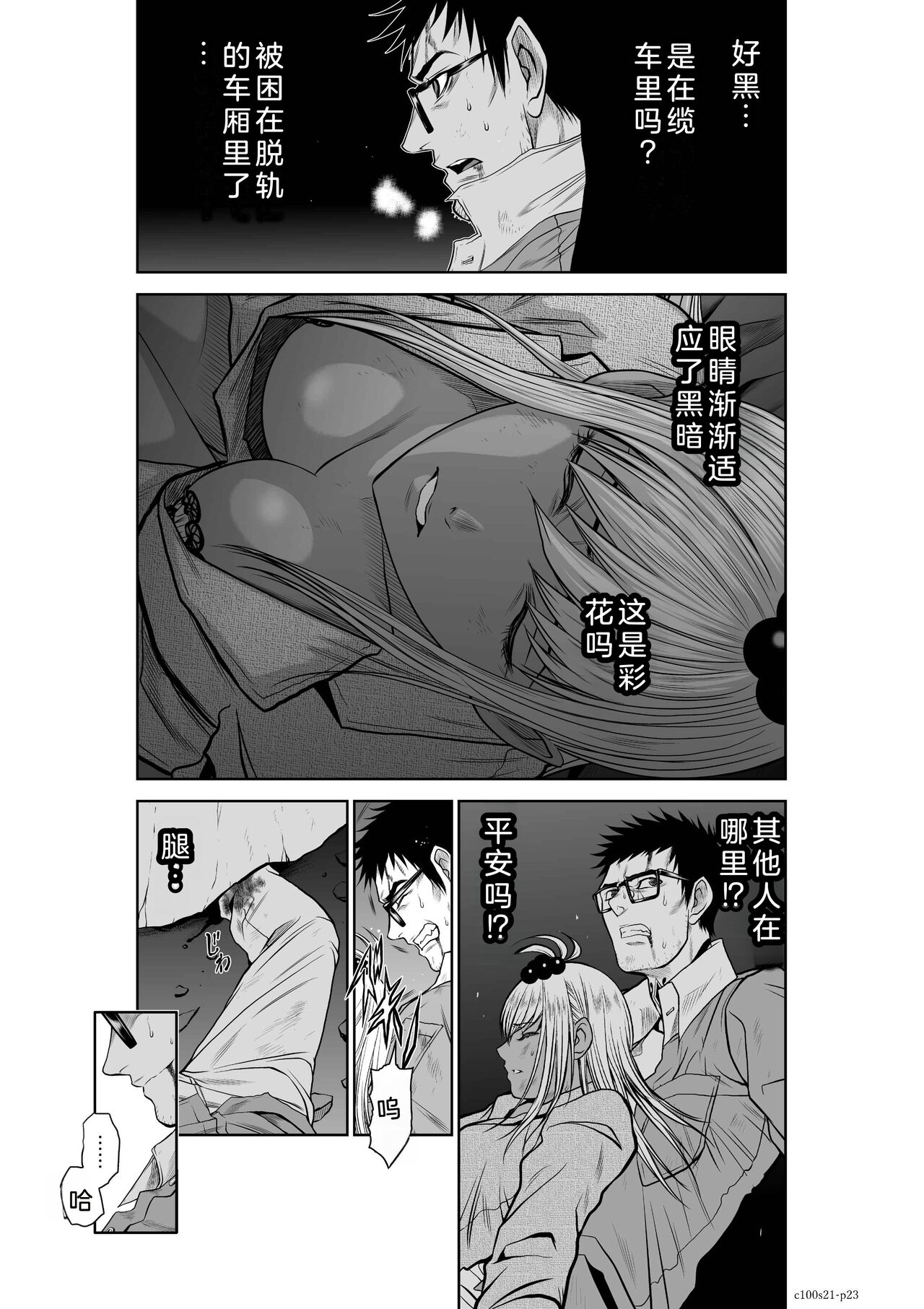 Chijou Hyakkai Ch21-25 Chinese Version「地上100阶」個人翻譯 - Page 24