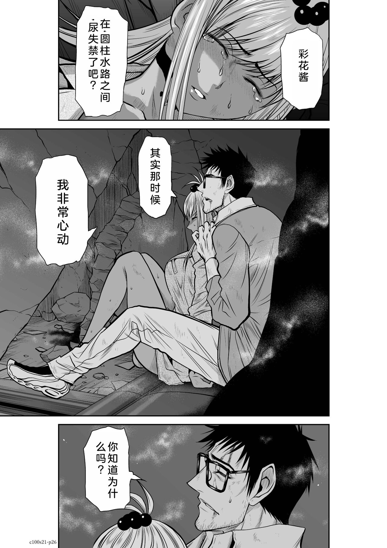 Chijou Hyakkai Ch21-25 Chinese Version「地上100阶」個人翻譯 - Page 27