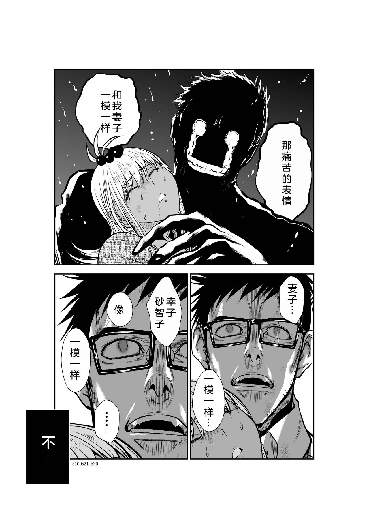 Chijou Hyakkai Ch21-25 Chinese Version「地上100阶」個人翻譯 - Page 31
